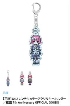 2026年最新】花譜 アクリルキーホルダーの人気アイテム - メルカリ