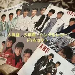 2026年最新】少年隊 abcの人気アイテム - メルカリ