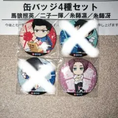 2026年最新】白十字 ブルーロック コラボの人気アイテム - メルカリ