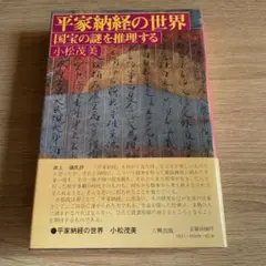 2026年最新】平家納経の人気アイテム - メルカリ