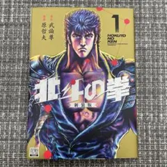 2026年最新】北斗の拳 新装版の人気アイテム - メルカリ