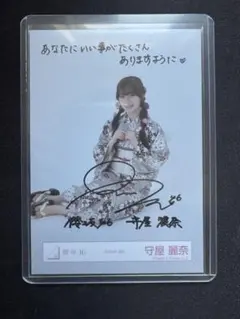 2026年最新】守屋麗奈 サイン 生写真の人気アイテム - メルカリ