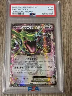 2026年最新】レックウザex psa10 プロモの人気アイテム - メルカリ