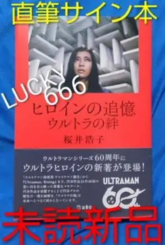 2026年最新】桜井浩子 サインの人気アイテム - メルカリ