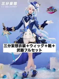 2026年最新】フリーナ コスプレ 原神 三分妄想の人気アイテム - メルカリ