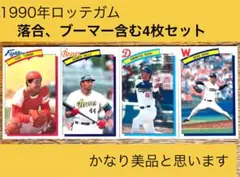2026年最新】ロッテガム野球カードの人気アイテム - メルカリ