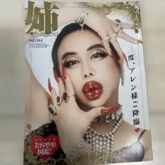 2026年最新】姉agehaの人気アイテム - メルカリ