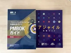 2026年最新】pmbokガイド 第6版の人気アイテム - メルカリ
