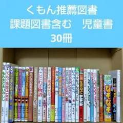 2026年最新】くもん推薦図書の人気アイテム - メルカリ
