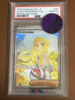 2026年最新】リーリエ sar psa10の人気アイテム - メルカリ