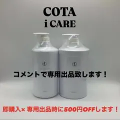 2026年最新】コタアイケアシャンプー9の人気アイテム - メルカリ