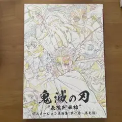 2026年最新】無限列車 原画集の人気アイテム - メルカリ