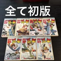 2026年最新】釣りキチ三平 全巻セットの人気アイテム - メルカリ