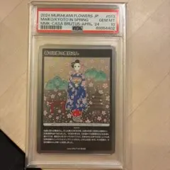 2026年最新】村上隆 トレーディングカード psa10の人気アイテム - メルカリ