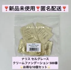 2026年最新】ナリスセルグレースクリームファンデーションの人気