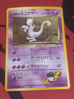 2026年最新】r団のミュウツー 旧裏の人気アイテム - メルカリ