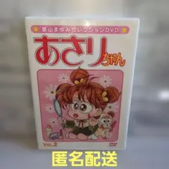 2026年最新】あさりちゃん dvdの人気アイテム - メルカリ
