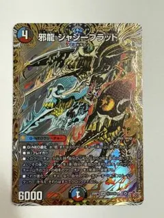 2026年最新】邪龍ジャジーブラッドの人気アイテム - メルカリ