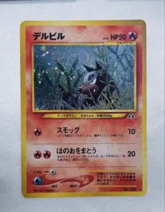 2026年最新】デルビル 旧裏の人気アイテム - メルカリ