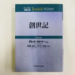 2026年最新】ティンデル聖書注解の人気アイテム - メルカリ