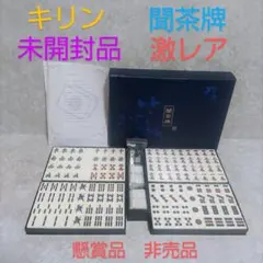 2026年最新】聞茶牌の人気アイテム - メルカリ