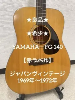 2026年最新】YAMAHA FG-140の人気アイテム - メルカリ