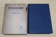 2026年最新】団藤_重光の人気アイテム - メルカリ