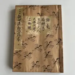 2026年最新】観世流謡本の人気アイテム - メルカリ