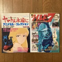 2026年最新】ヤマトよ永遠に アニメセル コレクションの人気アイテム