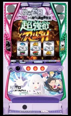 2026年最新】スマスロ 実機 リゼロの人気アイテム - メルカリ