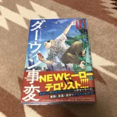 2026年最新】ダーウィン事変 初版の人気アイテム - メルカリ