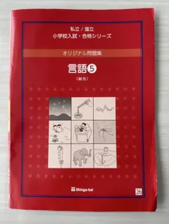 2026年最新】伸芽会 赤本の人気アイテム - メルカリ