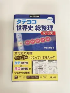 2026年最新】世界史総整理の人気アイテム - メルカリ