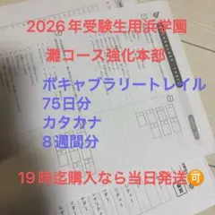 2026年最新】浜学園灘中の人気アイテム - メルカリ