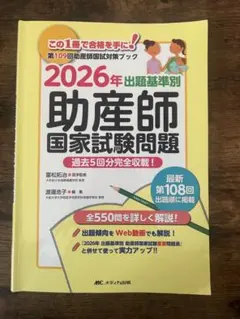 2026年最新】助産師参考書の人気アイテム - メルカリ