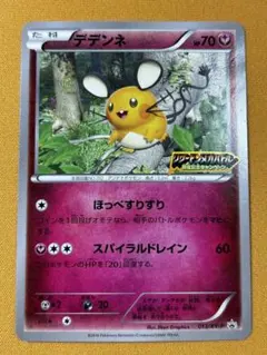 2026年最新】ポケモンカード デデンネ 013/XY-P プロモの人気アイテム