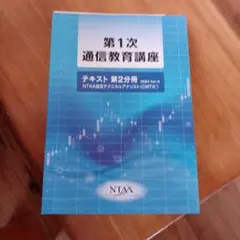 2026年最新】通信講座の人気アイテム - メルカリ