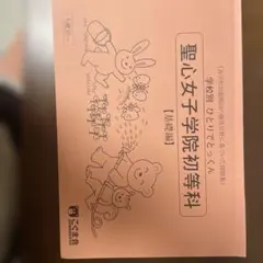 2026年最新】聖心女子学院の人気アイテム - メルカリ