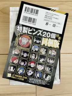 2026年最新】呪術廻戦20巻特装版の人気アイテム - メルカリ