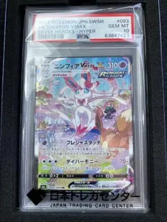 2026年最新】ニンフィアVmax psa10 hrの人気アイテム - メルカリ