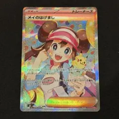 2026年最新】メイのはげまし sarの人気アイテム - メルカリ