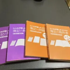 2026年最新】簿記1級 答練の人気アイテム - メルカリ