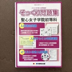 2026年最新】聖心女子学院初等科の人気アイテム - メルカリ