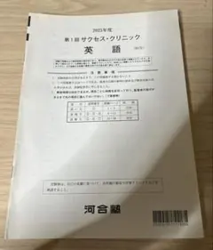 2026年最新】サクセスクリニック第2回の人気アイテム - メルカリ