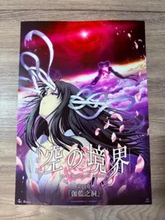 2026年最新】空の境界 ポスターの人気アイテム - メルカリ