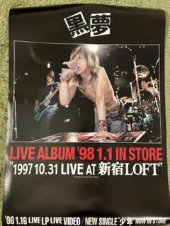 2026年最新】黒夢 新宿loftの人気アイテム - メルカリ