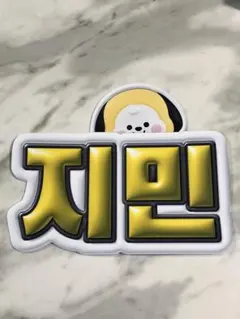 2026年最新】bts うちわ ジミンの人気アイテム - メルカリ