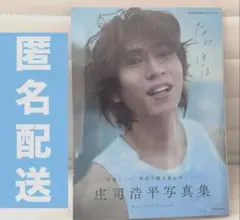 2026年最新】庄司浩平の人気アイテム - メルカリ