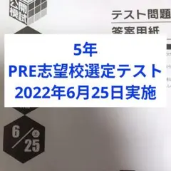 2026年最新】日能研 5年 公開模試の人気アイテム - メルカリ