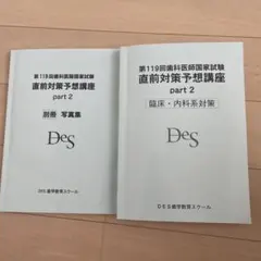 2026年最新】119 医師国家試験の人気アイテム - メルカリ